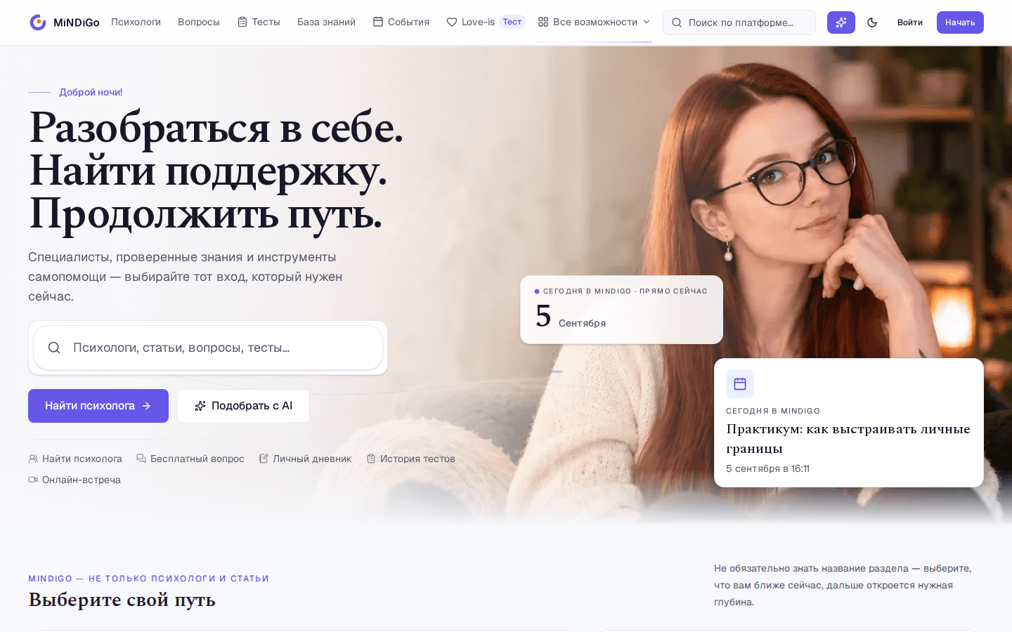 Главная страница Mindigo