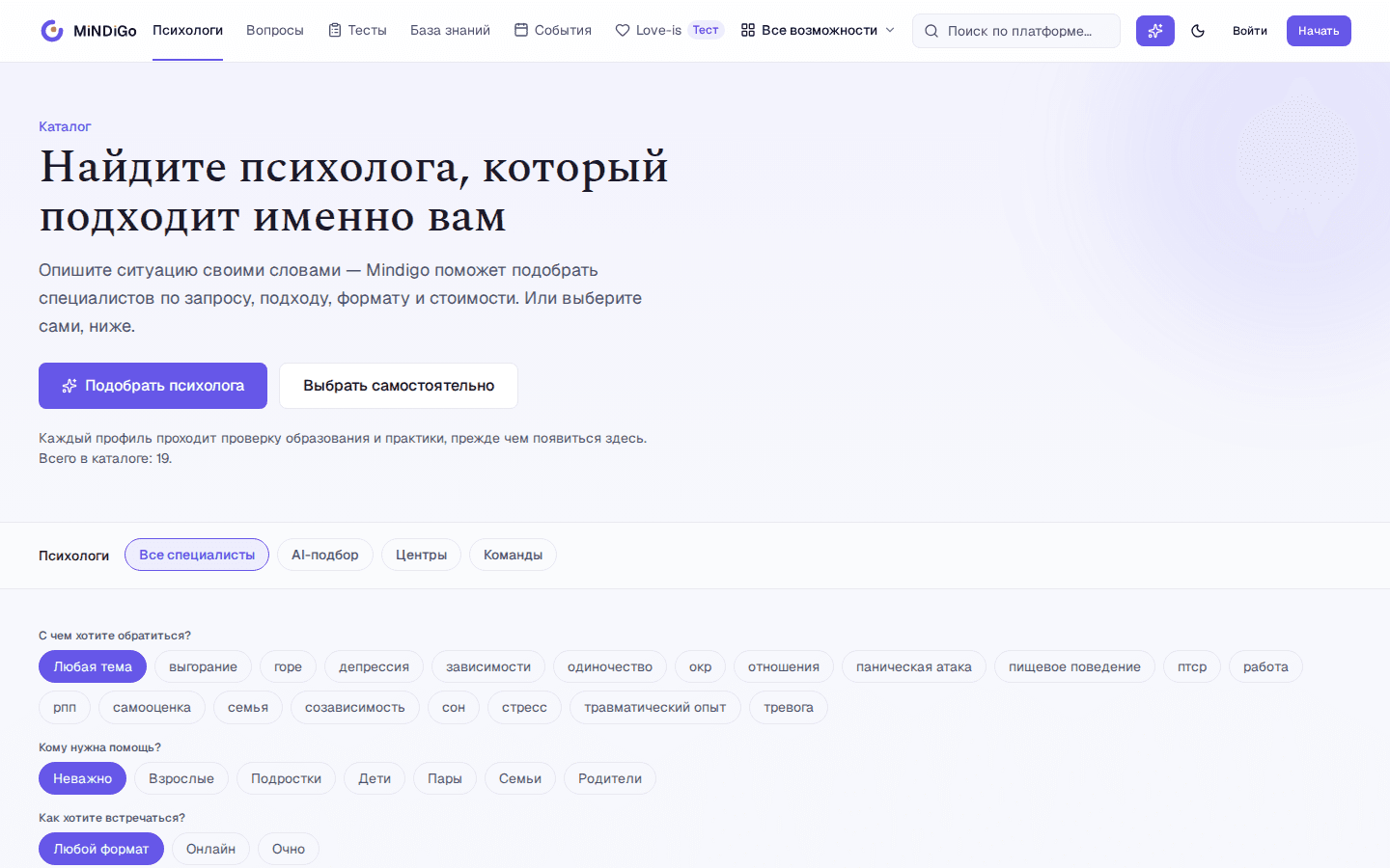 Каталог психологов Mindigo